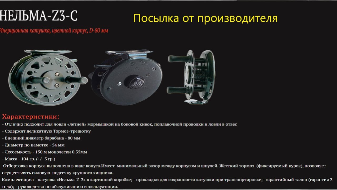 Нельма Z3 . Вскрытие посылки от 