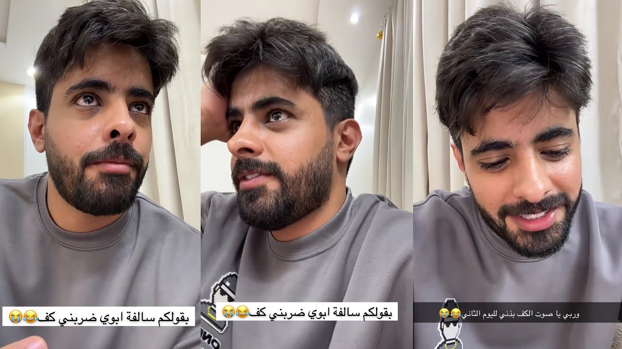 سنابات عبدالله العنزي| ابوه ضربه كف وهو صغير 😂 الرضاوة شاورما 🤣