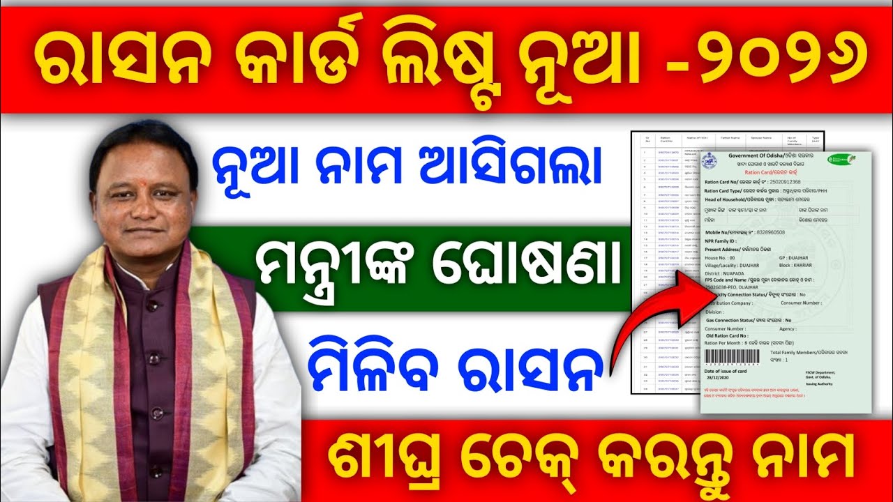 ✅ Odisha Approved Ration Card list 2026 | Ration Card List 2026 |Ration Card update |Odisha News 