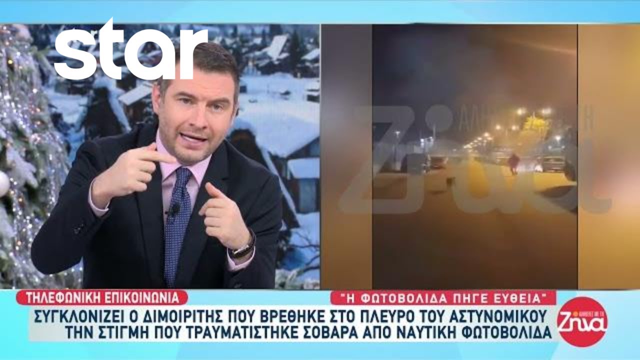 Συγκλονίζει ο διμοιρίτης που ήταν στο πλευρό του αστυνομικού που τραυματίστηκε από φωτοβολίδα