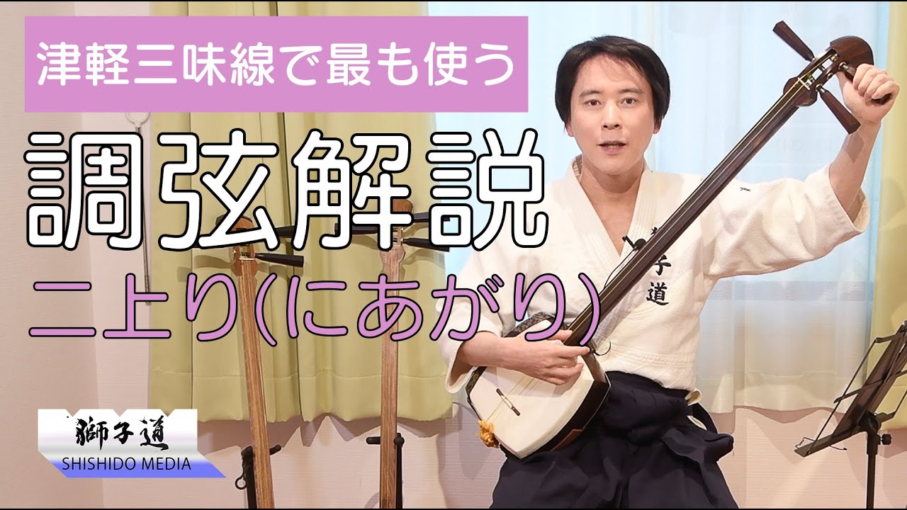 津軽三味線チューニングのやり方決定版_バリバリ練習するための基礎知識！津軽三味線はじめるなら獅子道