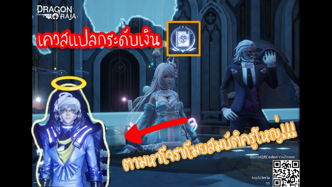 Dragon raja | เควสแปลกระดับเงิน : ท่อบุหรี่ของอาจารย์ใหญ่หายไปปป มาจับโจรรร GUIDE