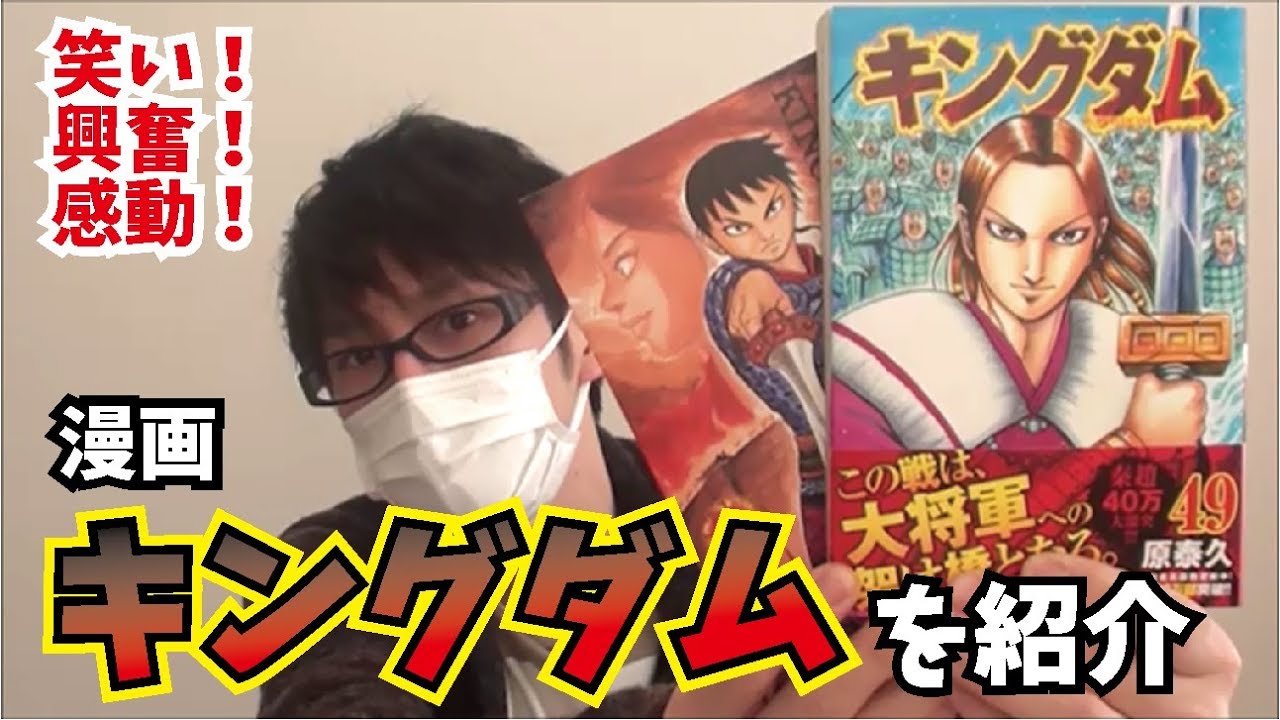 【笑い！興奮！感動！】キングダム（原泰久）を紹介！【書評/本紹介】