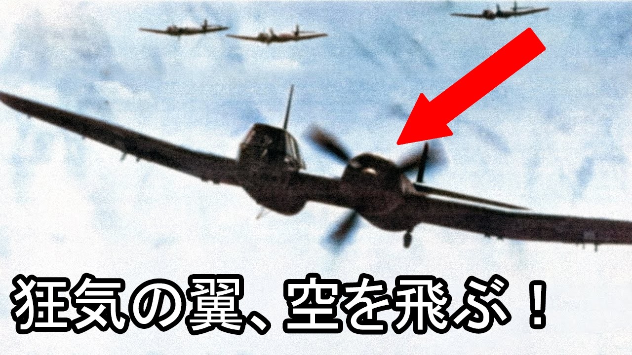 非対称の怪物：ブローム・ウント・フォスが生んだ狂気の偵察機！