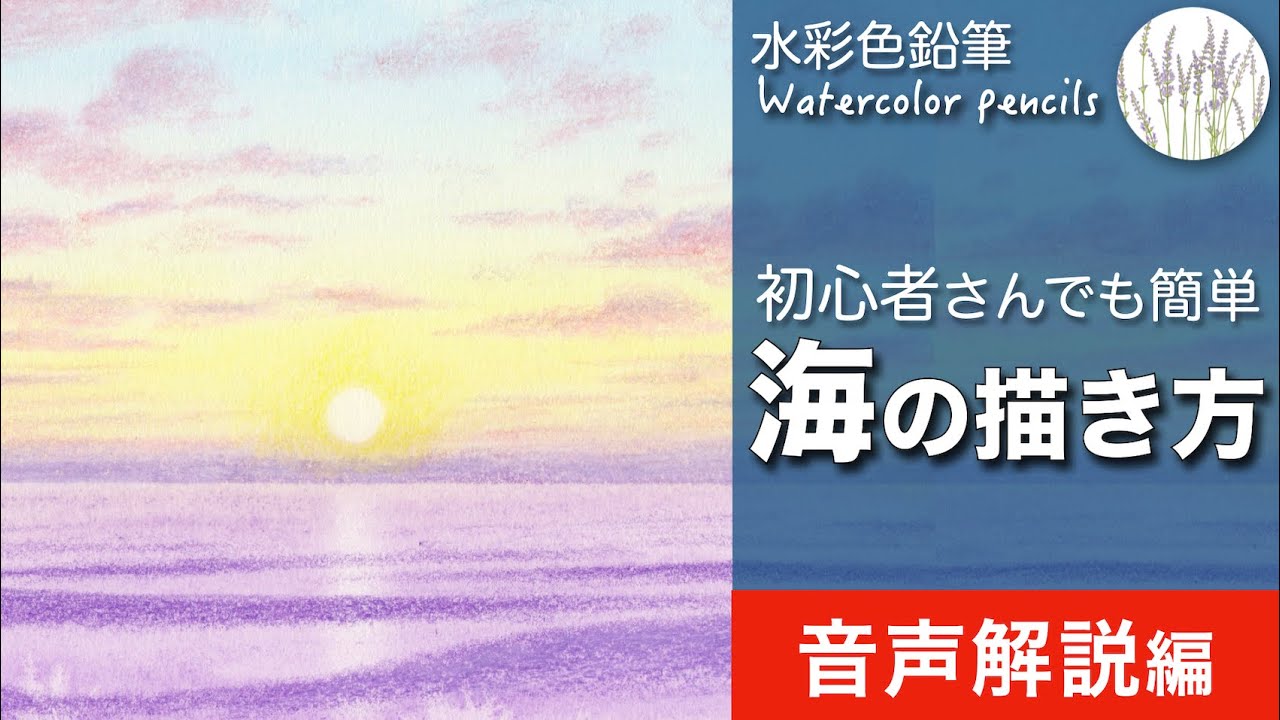 虹色の海の描き方【水彩色鉛筆】初心者向け | How to Paint the ocean with Watercolor Pencils