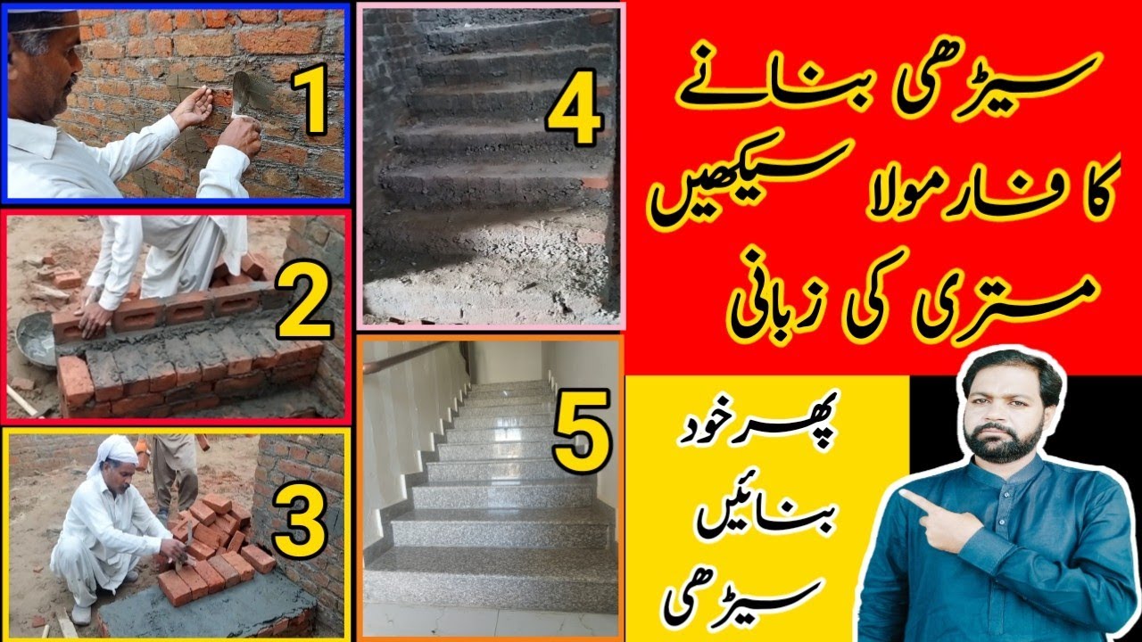 how to calculate stair Tread and Riser / staircase calculation in urdu  سیڑھی نکالنے  کا آسان طریقہ