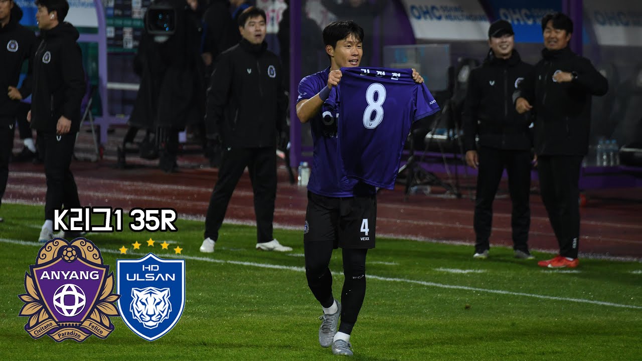 리더의 품격💜 그리고 미친 남자 | K리그1 35R 안양 VS 울산