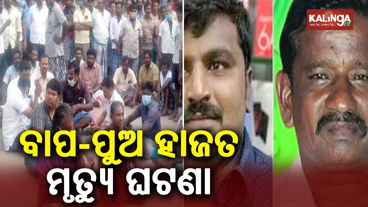 CBI Starts Probe In Father Son Custodial Death In Tamil Nadu || KalingaTV
