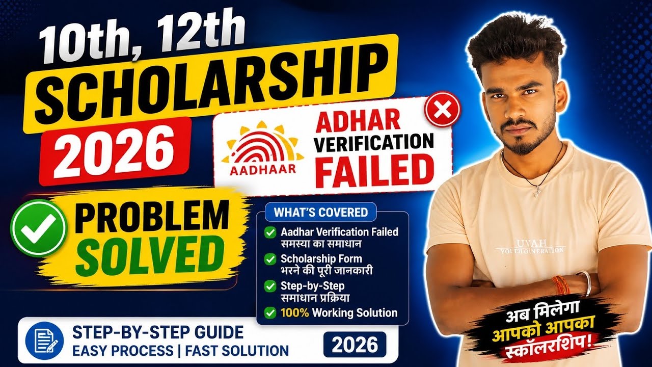 10th, 12th Scholarship 2026: Aadhaar Verification Failed? | How to Fix Aadhaar Verification Faile...