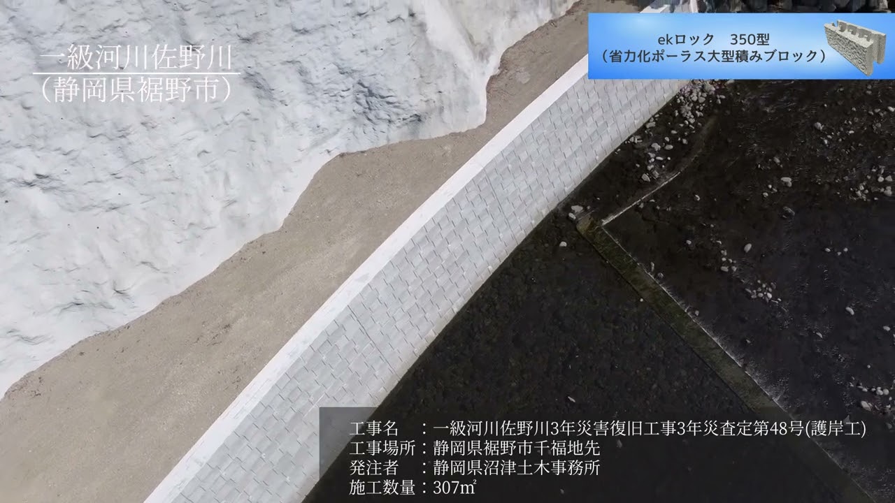 ekロック（省力化ポーラス大型積みブロック）の紹介