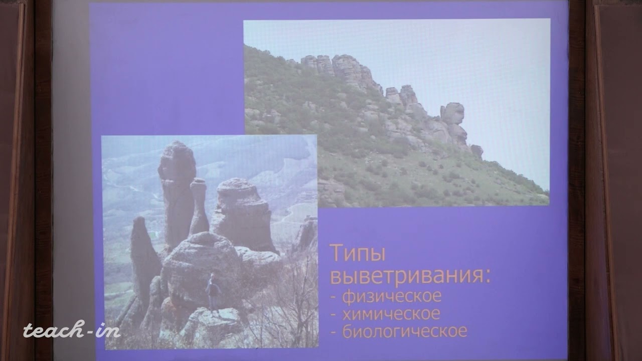 Гущин А.И. - Общая геология. Часть 1 - 8. Выветривание горных пород