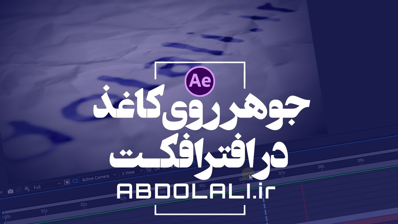ساخت ایده برای تیتراژ در افترافکت