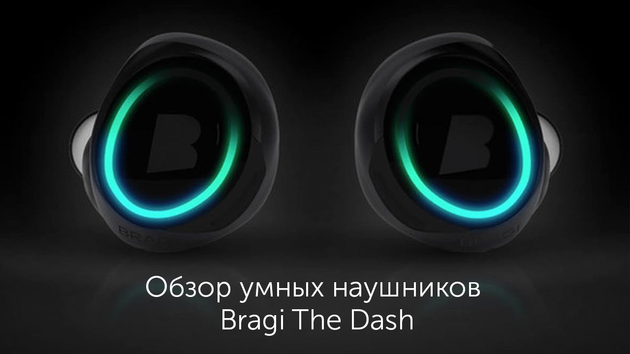Обзор беспроводных наушников Bragi The Dash