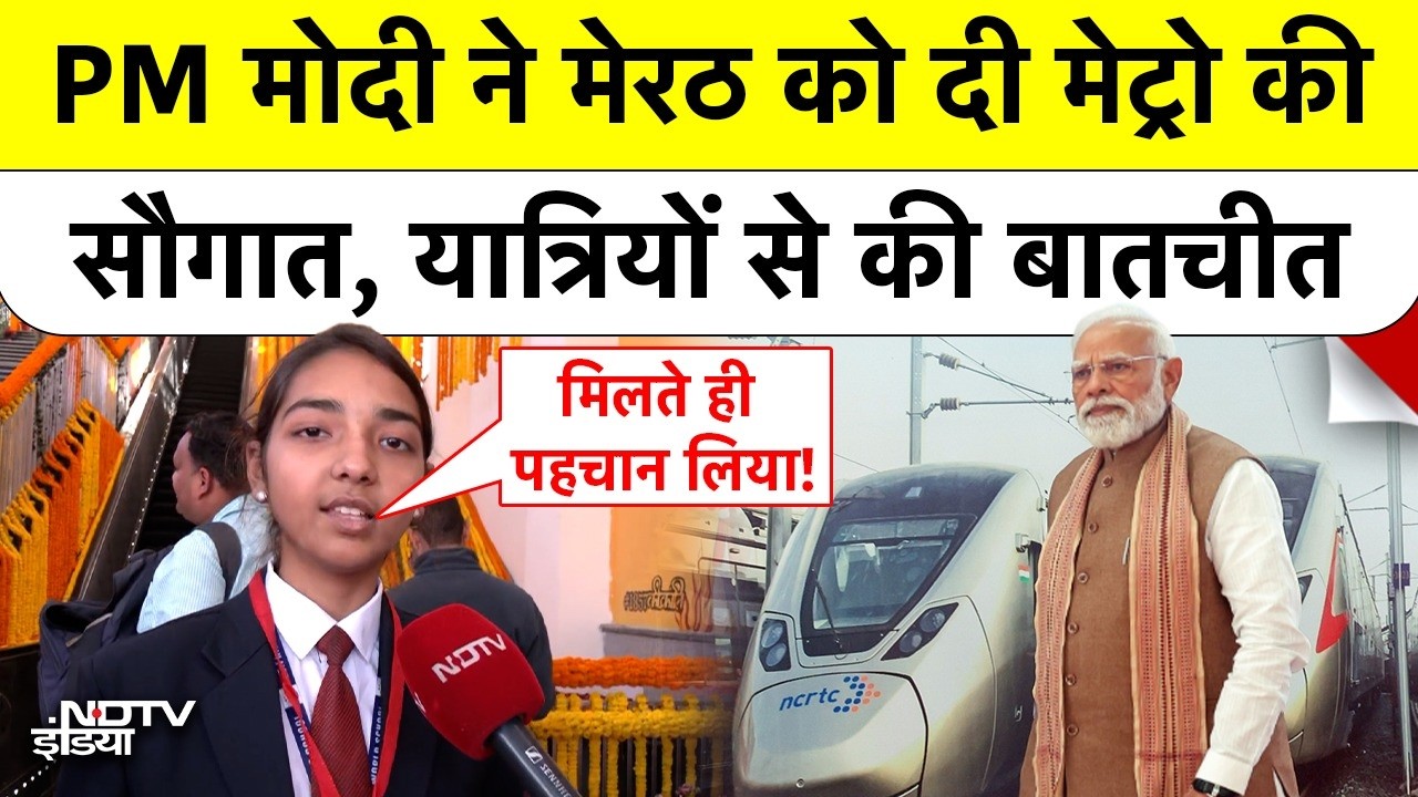 Meerut Metro का आगाज: PM Modi ने छात्रों और व्यापारियों के साथ किया सफर | Pallav Mishra की रिपोर्ट