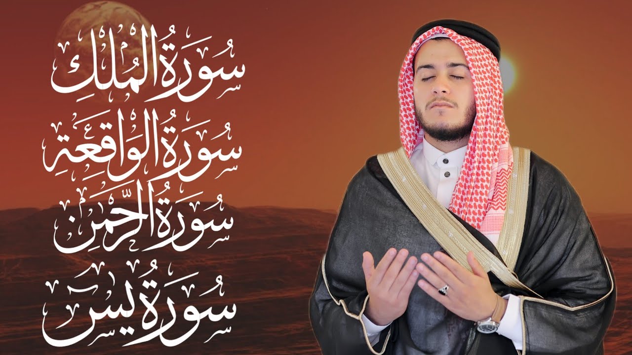 Surah Yasin(Yaseen) Ar-Rehman, Al-Mulk, A;-Waqiah | Full With Arabic  by Alaa Aqel