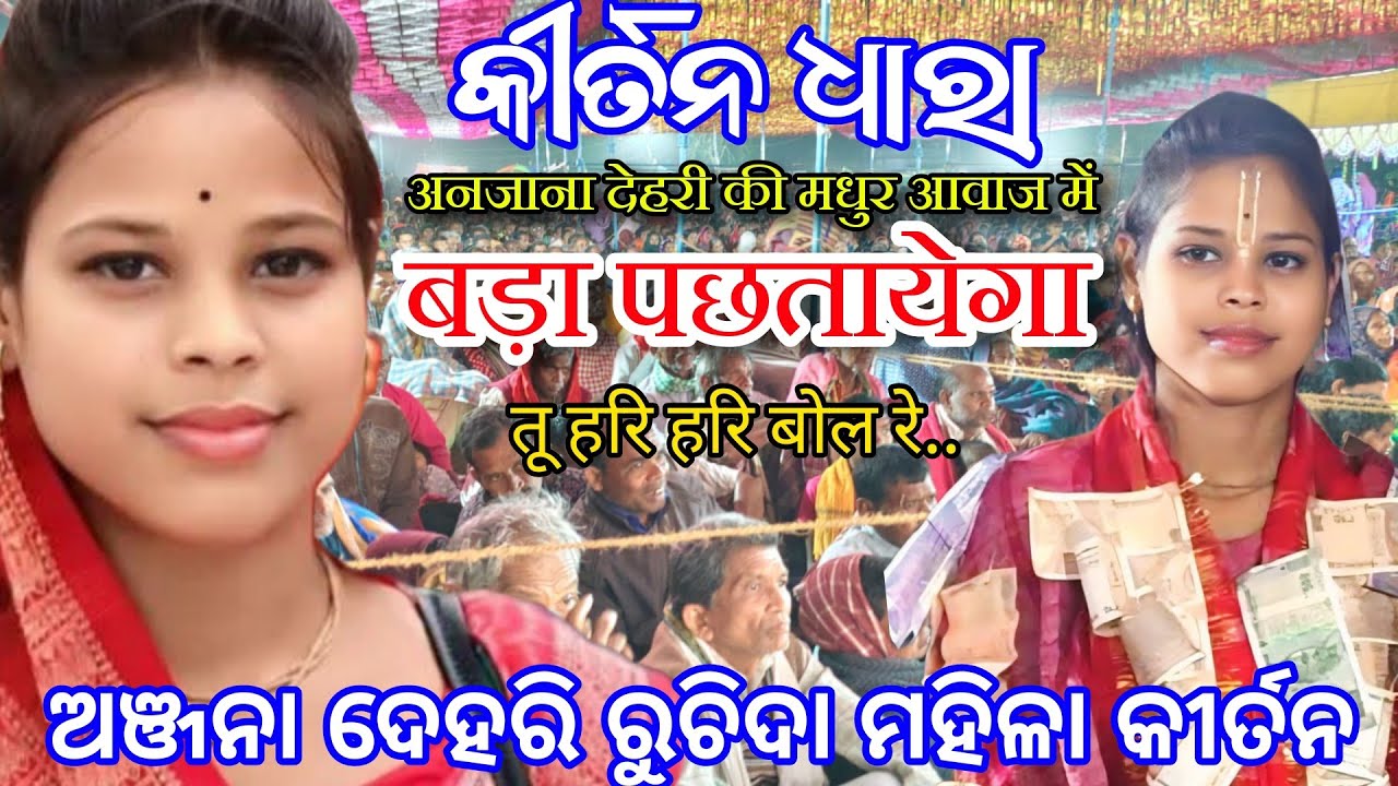 Anjana Deheri Mana Sikhya Gita | Bada Pastyega Tu | Hindi Bhajan 🙏 Anjana Deheri 