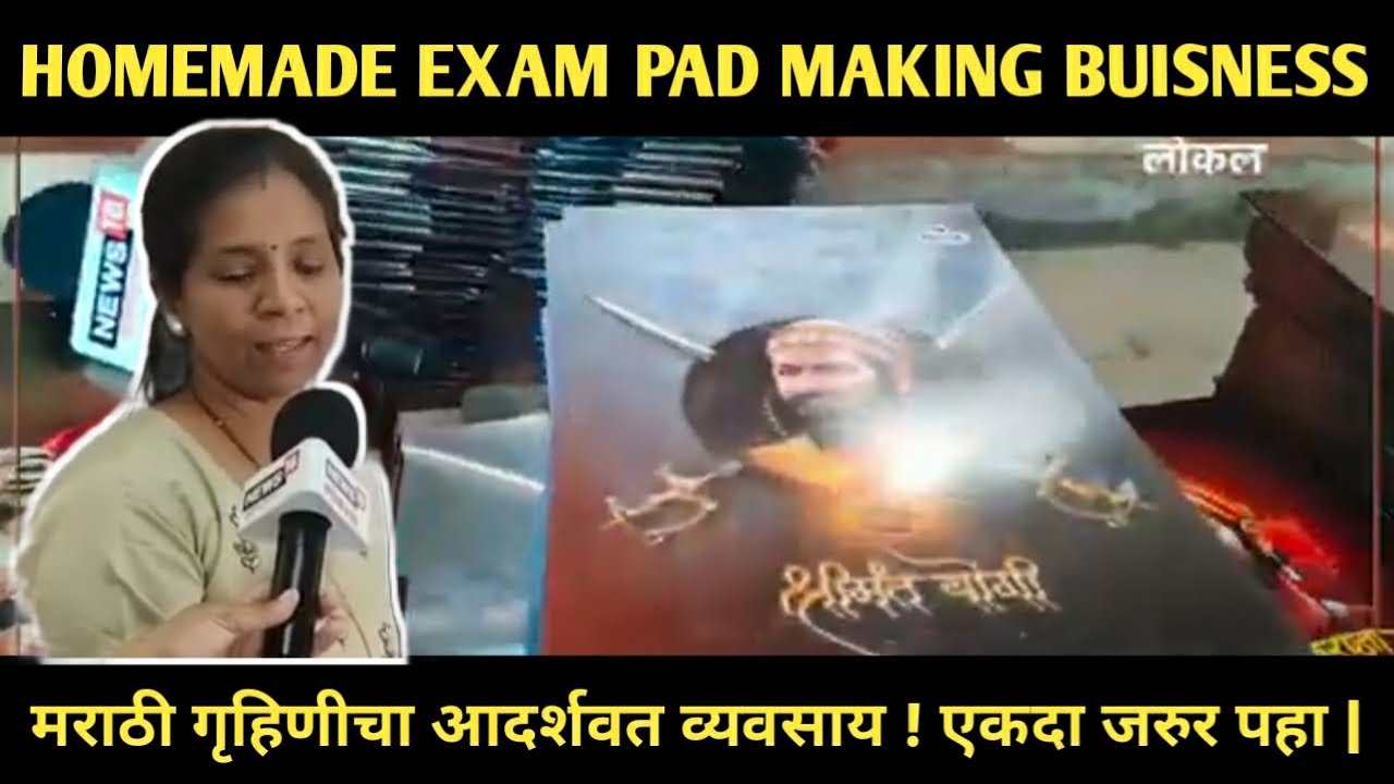 Homemade Exam Pad Making Buisness | Homemade Writing Pad | Divya Prints |