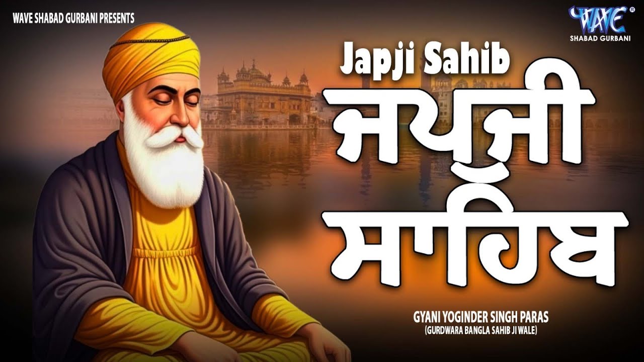 ਅੰਮ੍ਰਿਤ ਵੇਲੇ ਦਾ ਨਿੱਤਨੇਮ | Japji Sahib | ਜਪੁਜੀ ਸਾਹਿਬ | Gyani Yuginder Singh #gurbani #wmk