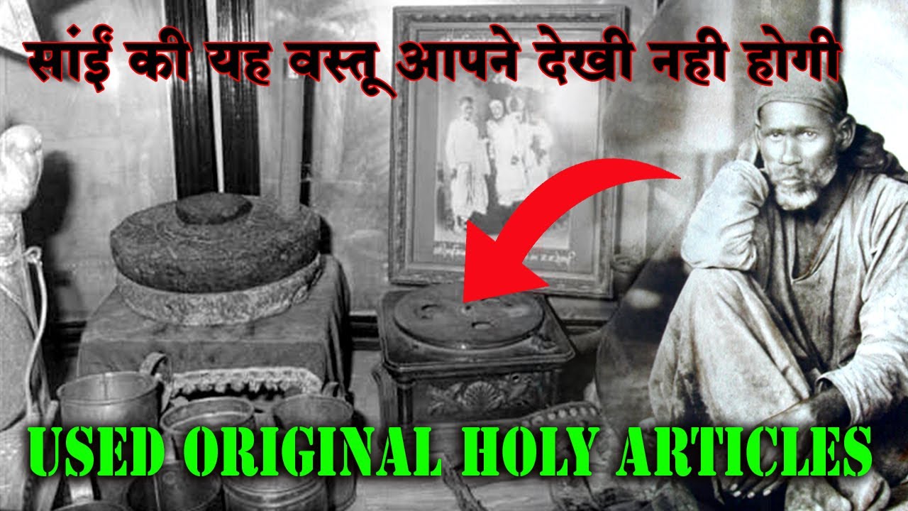 Shirdi Museum | original photos & his used Holy Articles #originalphoto #saibaba #shirdi #shirdisai