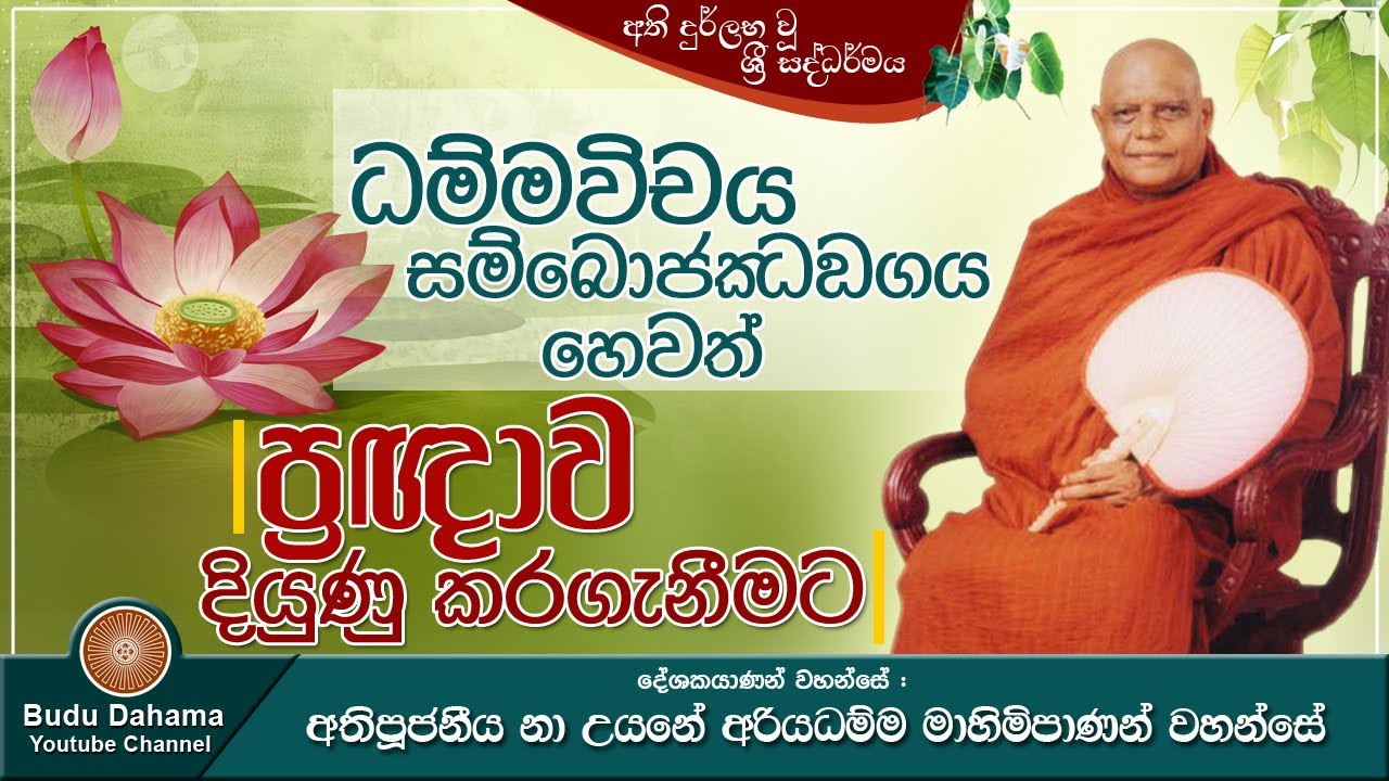 ප්‍රඥාව දියුණු කරගන්නා ආකාරය | Pragnawa | Most Ven. Na Uyane Ariyadhamma Maha Thero