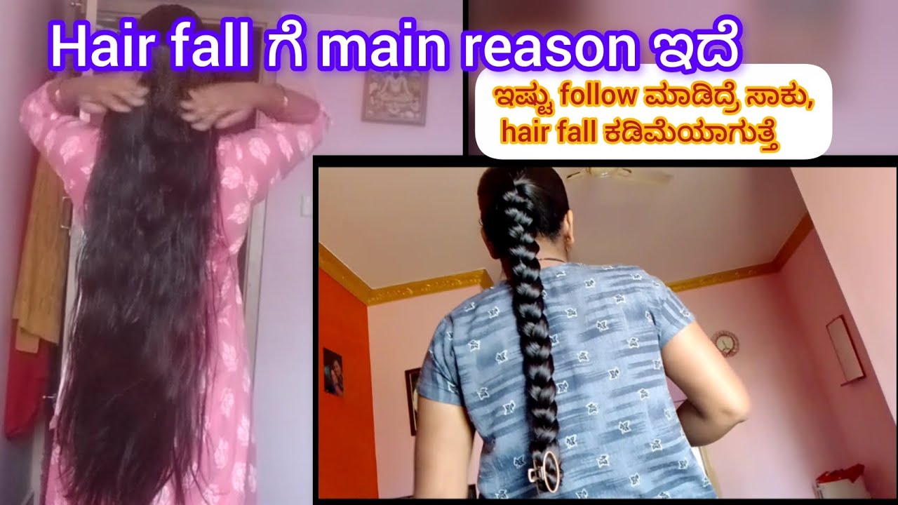 #Hair care tips #ಇಷ್ಟು follow ಮಾಡಿದ್ರೆ ಸಾಕು, hair fall ಕಡಿಮೆ ಆಗುತ್ತೆ#Thriveniramesh official