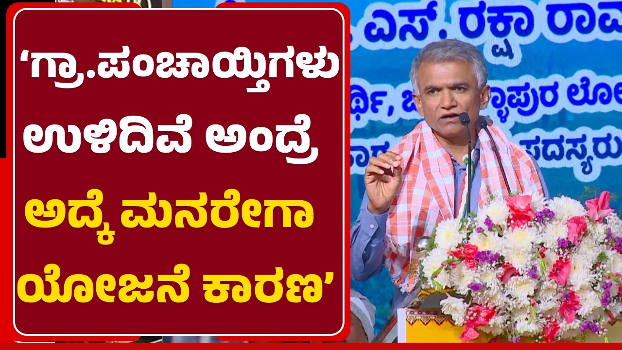 KrishnaBairegowda: Ambani, Adaniಗೆ ತೆರಿಗೆ ಕಮ್ಮಿ ಮಾಡಲು Narega ತುಳಿತಿದ್ದಾರೆ| @newsfirstchikkaballapura