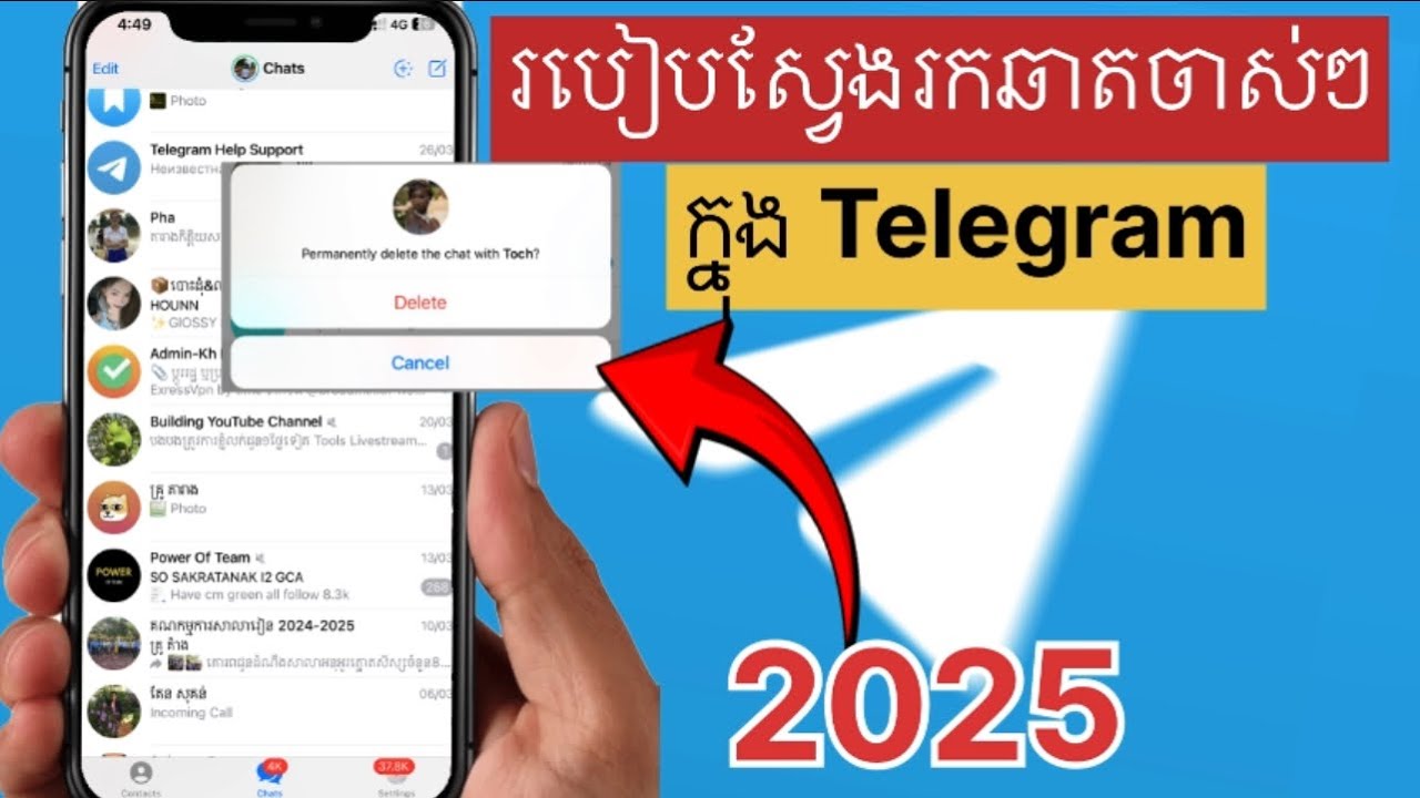 របៀបស្វែងរកឆាតៗចាស់ បានលុបក្នុង Telegram 2026