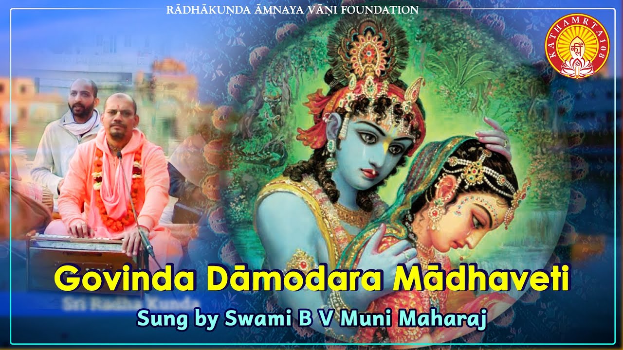 Govinda Damodara Madhaveti ~ Swami BV Muni Maharaj