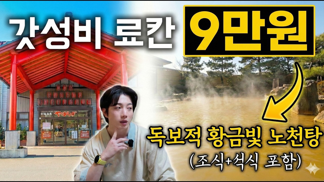 가성비 료칸의 소름 돋는 정체