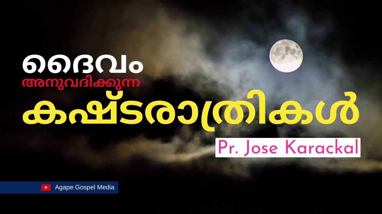 ദൈവം അനുവദിക്കുന്ന കഷ്ടരാത്രികൾ. Jose Karackal Message