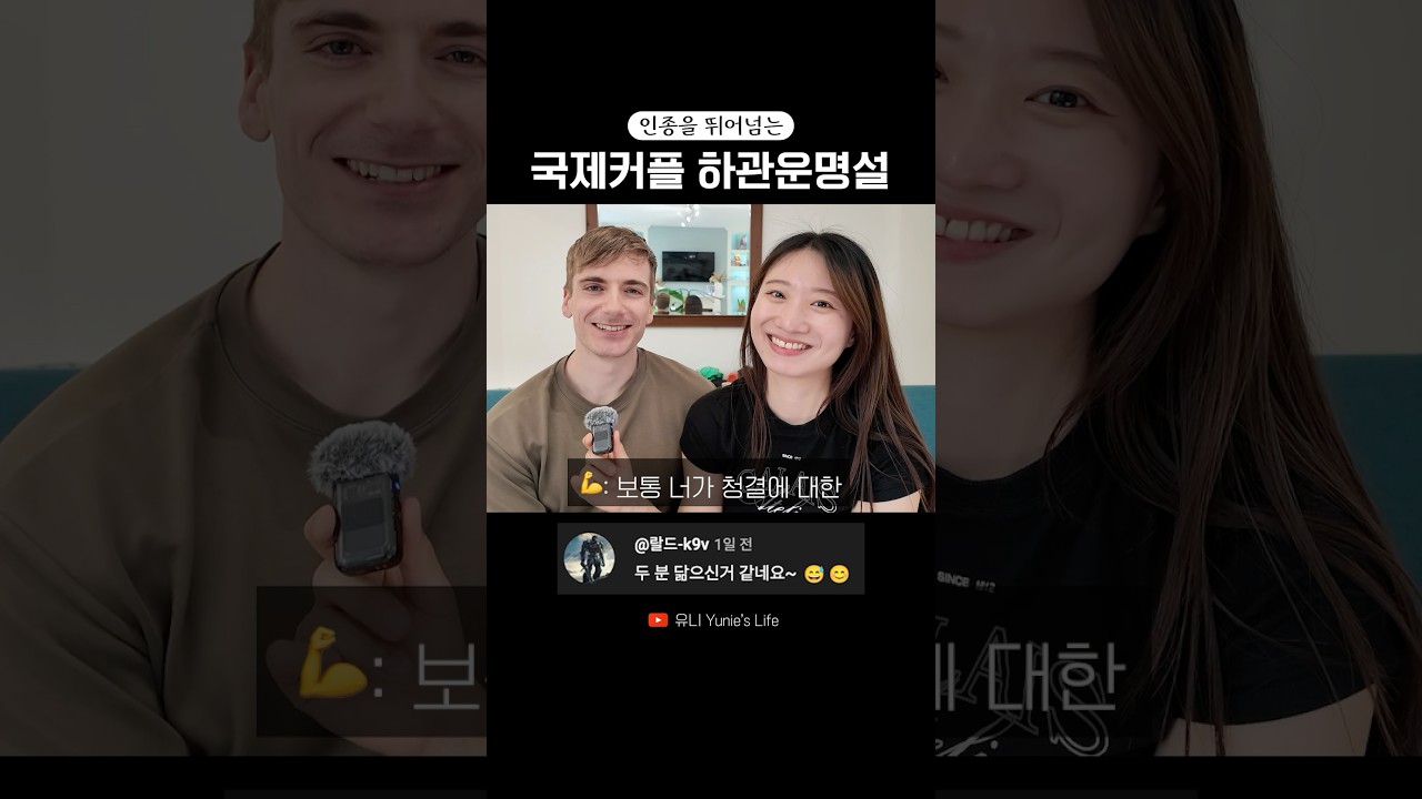 #InternationalCoupleCommentsCollection on Ha Kwan's Destiny Theory