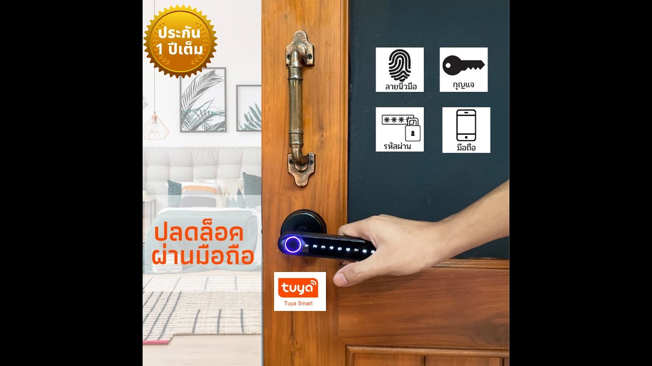 Smart lock door กลอนประตูดิจิตอล บูลทูธ รีวิว ระหว่าง รุ่น C1 กับ C2