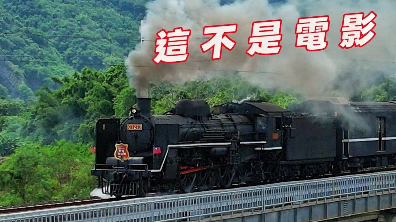 追女王初體驗  // 仲夏寶島號 CT273 蒸汽火車 // 玉里 - 台東  //  4K 空拍  //  2023.08.19-20