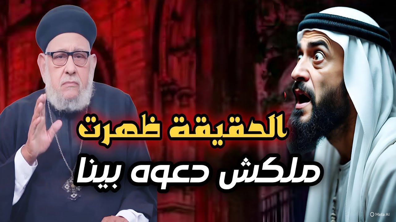ملكش دعوة بينا تاني سؤال تاريخي هيغير طريقة الحوار للأبد مع ابونا زكريا بطرس 