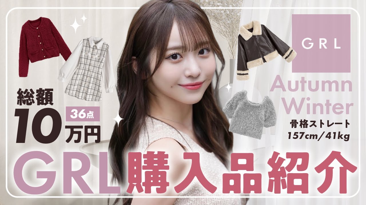 【案件なし】初めてのGRL超正直レビュー