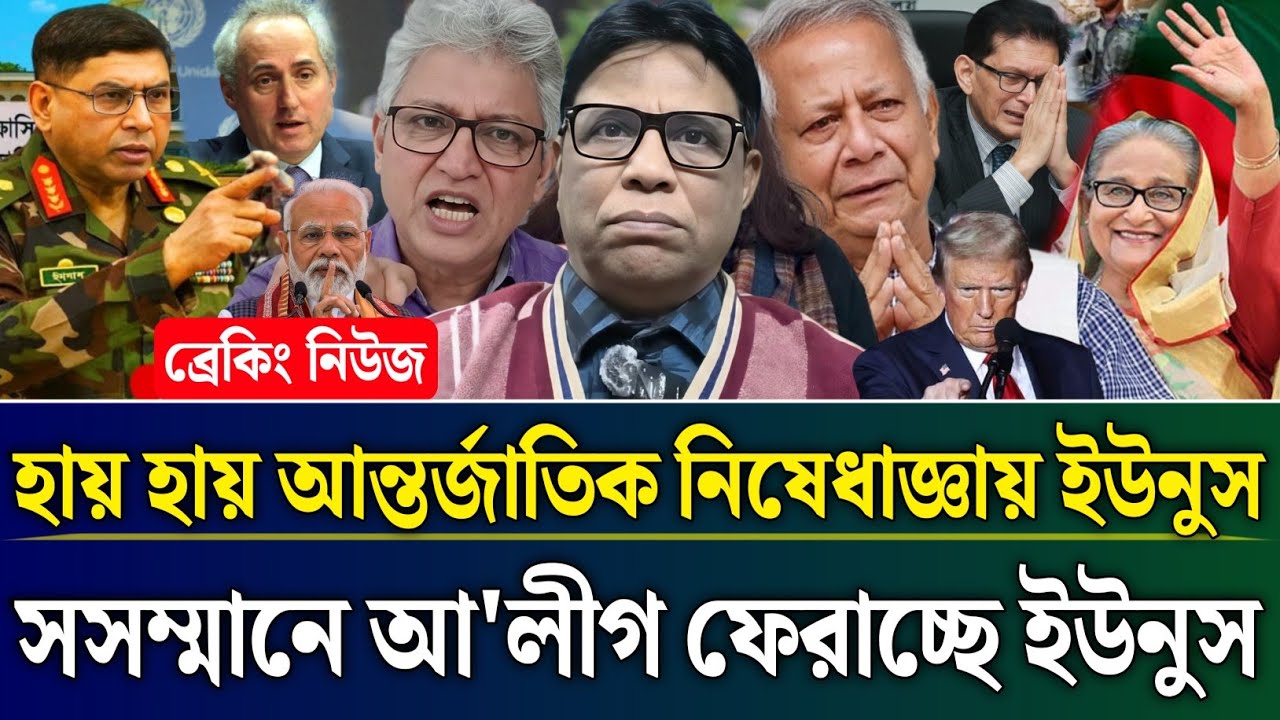 হায় হায় আন্তর্জাতিক নিষেধাজ্ঞায় ইউনুস সসম্মানে আ'লীগ ফেরাচ্ছে ইউনুস | Masud Kamal Talk Show | Zamuna