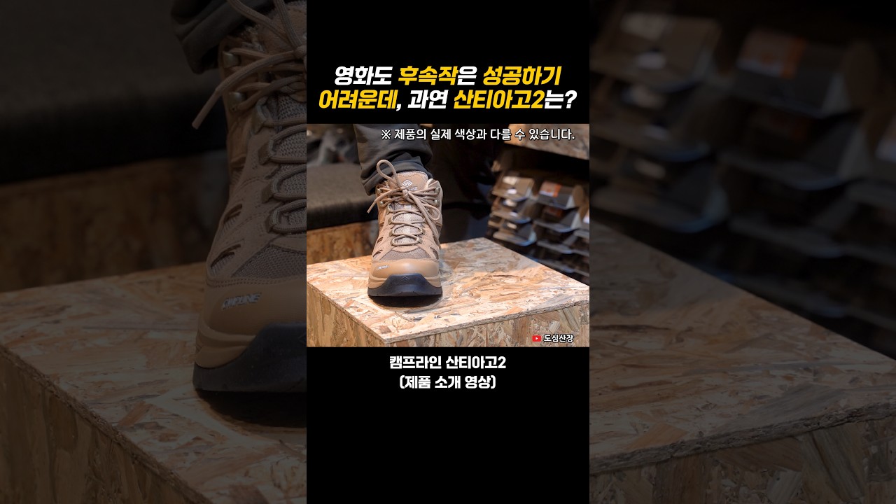 ???: 캠프라인 산티아고2, 가격만 비싸졌나요?