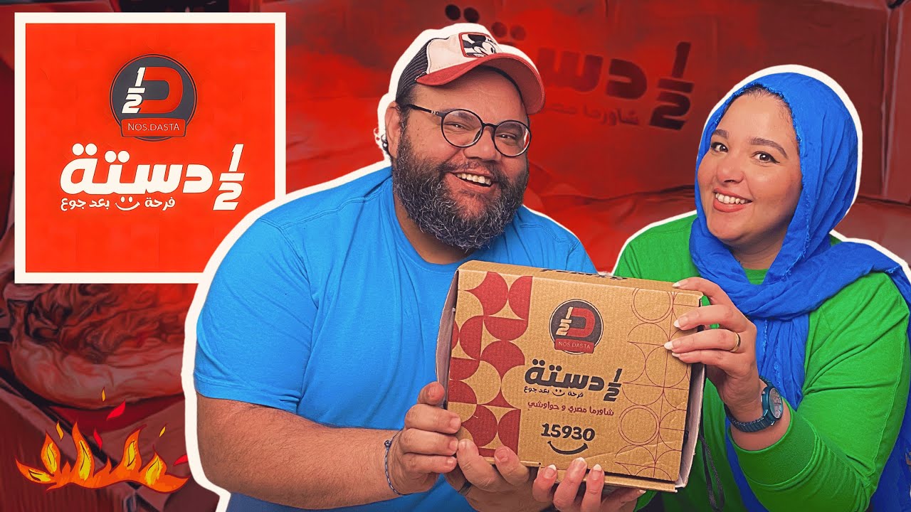 تاكل ايه من مطعم نص دستة ؟ 😋 اختراعات الشاورما والحواوشي الجديدة 🥩 حواوشي و شاورما مصرية 100%