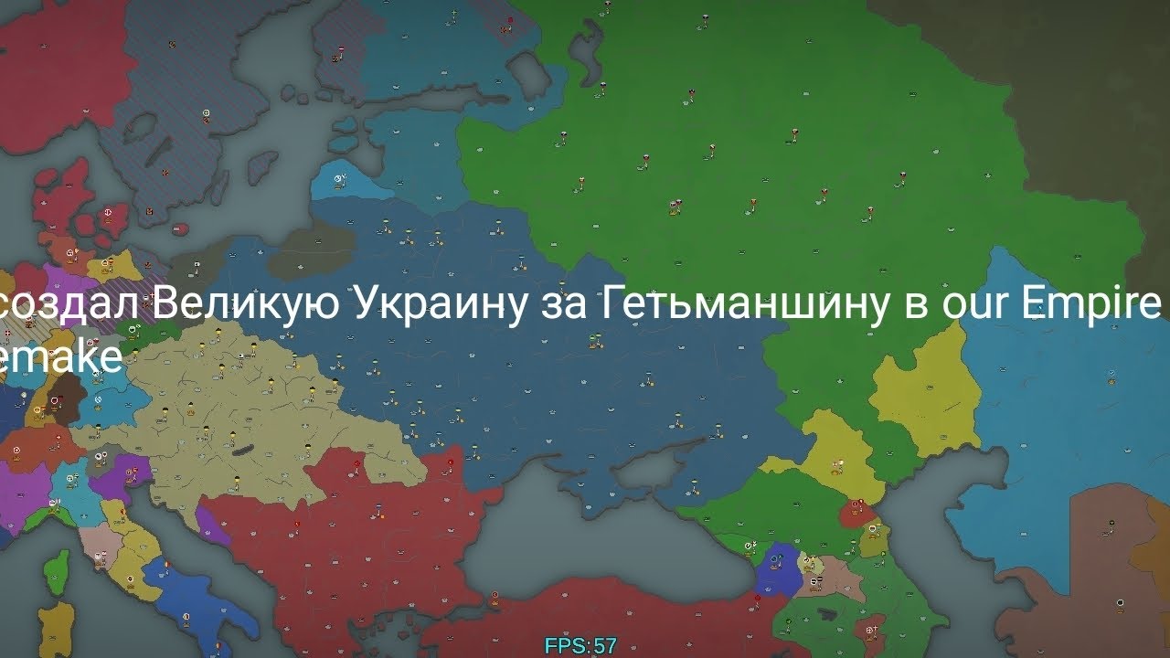 Создал Великую Украину за Гетьманшину в our Empire remake 