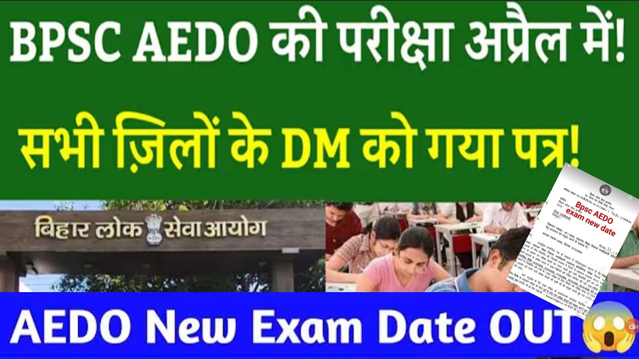 BPSC AEDO EXAM NEW DATE OUT #bpsc #aedo #bihardaroga #bpscteacher #biharteacher #ssc #bssc #cgl 