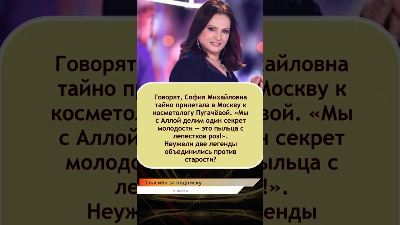 ⚡️ «Пыльца роз и секретный визит!»: София Ротару тайно прилетела к косметологу Пугачёвой