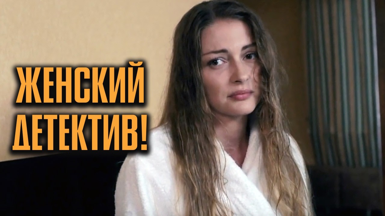 ОНА ПРИЕХАЛА РАСКРЫТЬ УБИЙСТВО… НО ВСТРЕТИЛА СВОЕГО БЫВШЕГО! МОЩНЫЙ ДЕТЕКТИВ! | Кочевница