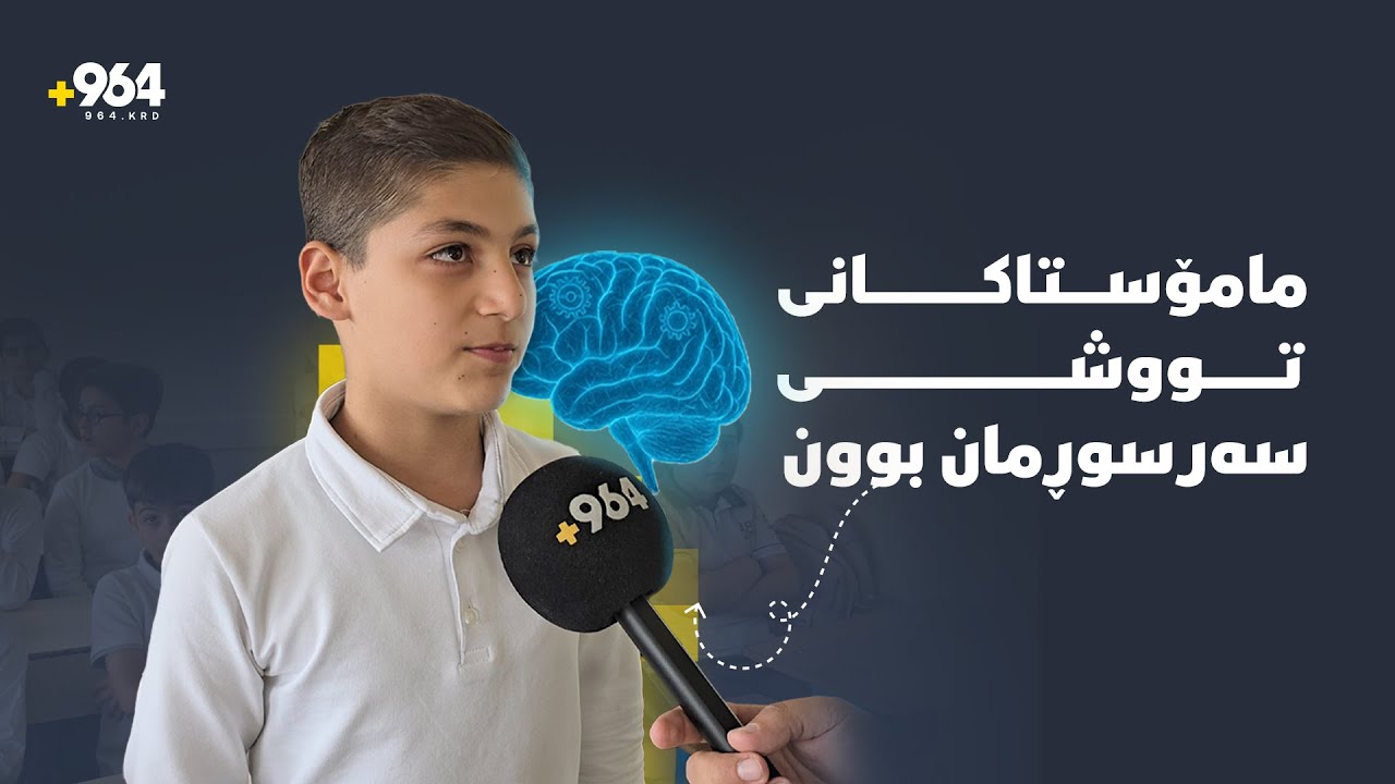 مێشکی چوار پێنج ساڵ لە تەمەنی گەورەترە
