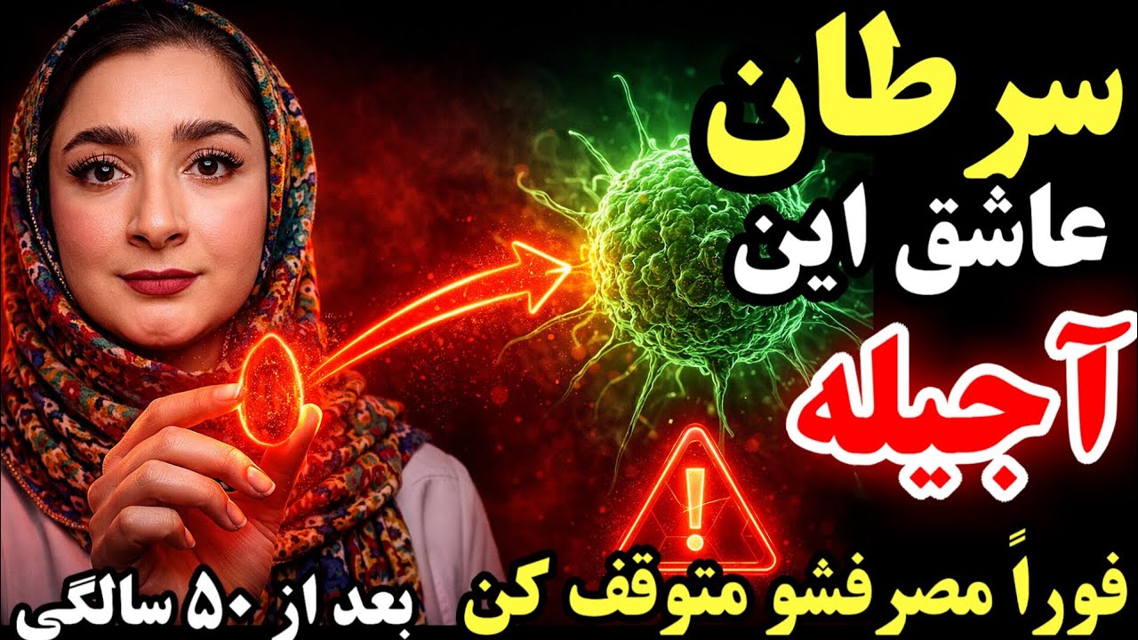 حقیقت ترسناک آجیل‌ها فاش شد | جونت در خطره