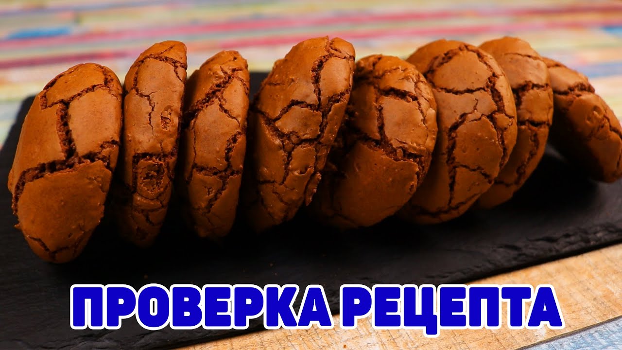 Печенье Три 