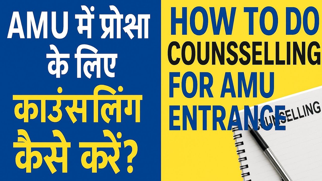 How to Do AMU 11th Entrance Counselling Step-by-Step | AMU Admission 2025 Guide