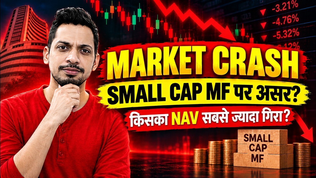 Mutual Fund निवेशकों के लिए अलर्ट: Small Cap में क्या हो रहा है?