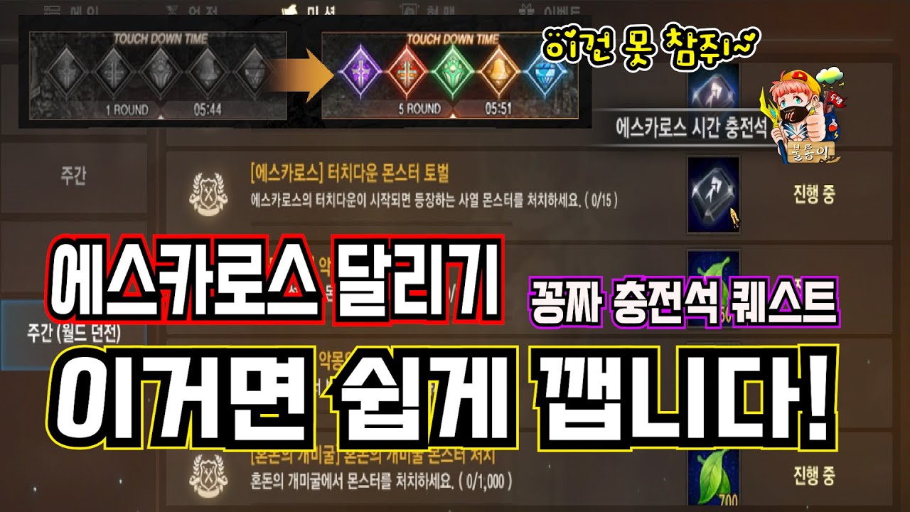 [리니지M] 불통이 에카 충전석 주간 퀘스트는 이렇게 하시면 쉽게 깰수 있습니다. 터치다운 꿀팁은 못참쥐?   #불통이 #리니지m #리니지 #강화 #게임 #TJ쿠폰 #확률