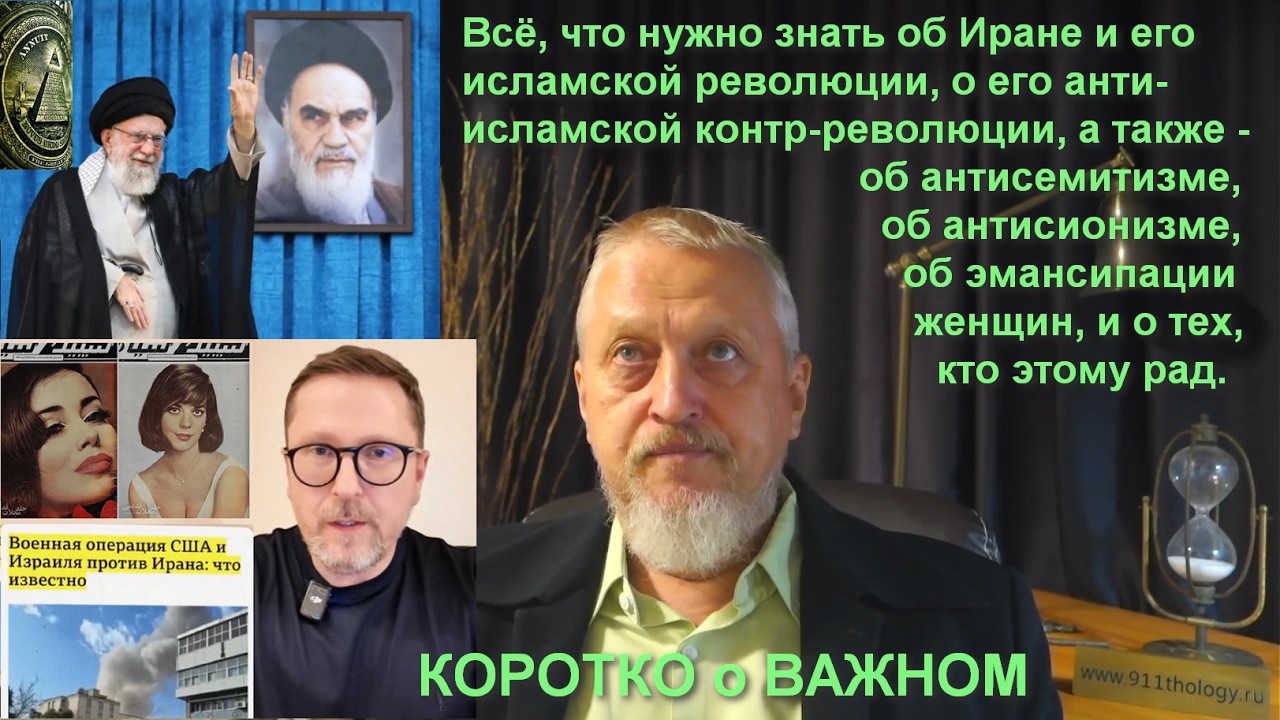 Иран: исламская революция, антиисламская контрреволюция, феминизм, матриархат и конец всему #Халезов