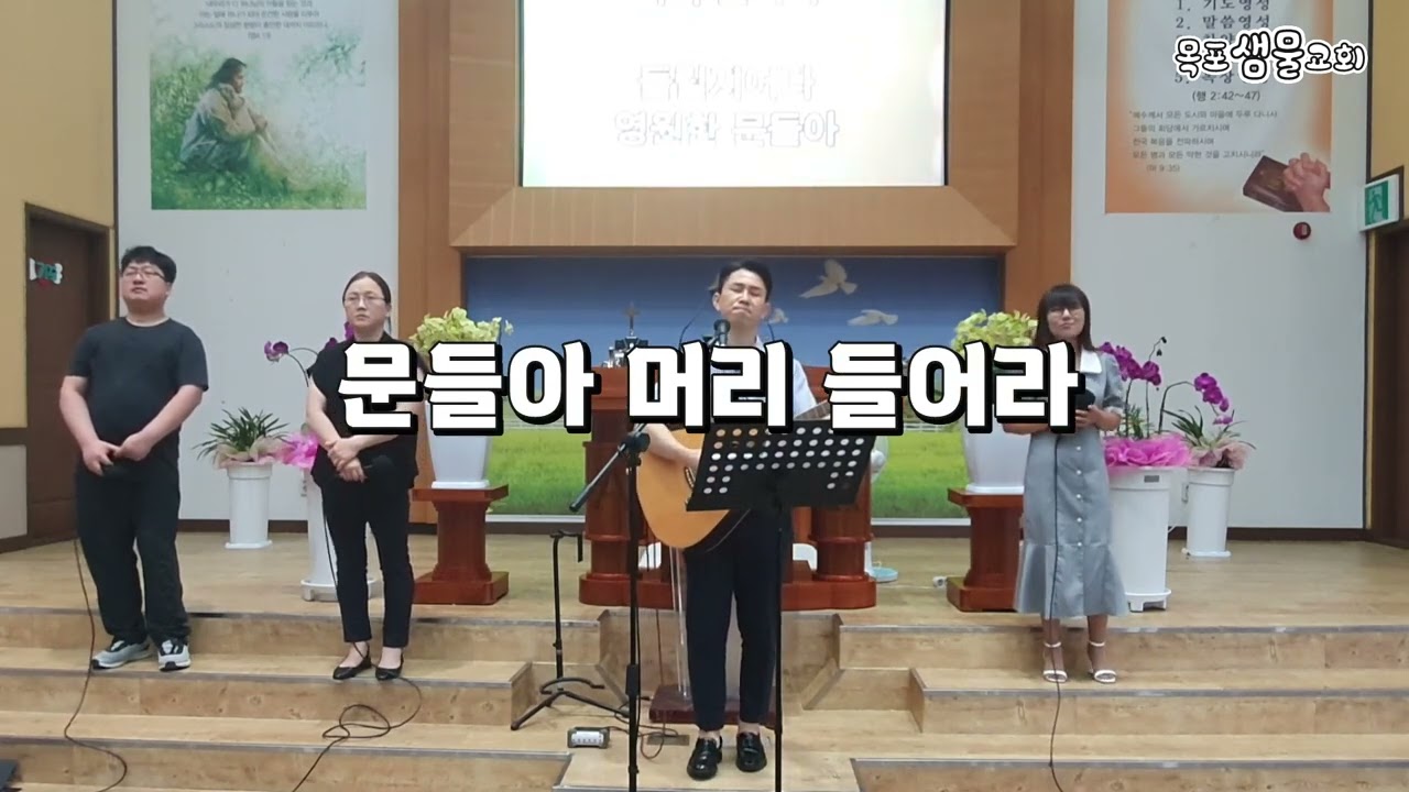 [목포샘물교회] 주일오전찬양 2023년 6월 18일